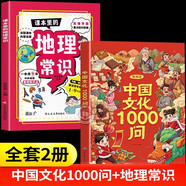 【官方自營(yíng)-京倉(cāng)直配】中國(guó)文化常識(shí)1000問(wèn) 正版一千問(wèn) 漫畫中國(guó)文化1000問(wèn) 中華文化1000問(wèn)正版 漫畫知識(shí)百科大全 中國(guó)文學(xué)常識(shí)1000問(wèn)小學(xué)初中高中 中國(guó)文化百科常識(shí)1000問(wèn) 自營(yíng) 【2冊(cè)