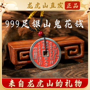 【龍虎山發(fā)貨】山鬼花錢真品吊墜道家古錢幣項(xiàng)鏈朱砂八卦銅錢飾品 朱砂純銀山鬼花錢【配檢測(cè)證書】 山鬼花錢