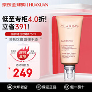 嬌韻詩(shī)（CLARINS）孕婦妊娠油套裝身體護(hù)理油撫紋霜身體乳孕婦三件套淡紋緊致護(hù)膚品 身體撫紋霜175ml
