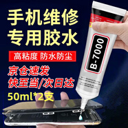 林雷b7000膠水手機屏幕專用膠水屏幕開膠封邊強力膠透明多功能金屬玻璃塑料粘的牢萬能膠100ml