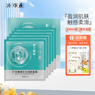 片仔癀補(bǔ)水潤(rùn)膚面膜滋潤(rùn)保濕盈潤(rùn)肌膚透氣膜布觸感柔滑輕盈舒適清新控油 補(bǔ)水潤(rùn)膚面膜1盒 5片