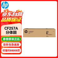 惠普（HP）CF257A 57a原裝成像鼓 適用hp m436n m436nda m433a 打印機(jī)/復(fù)印機(jī)硒鼓