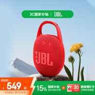 JBL CLIP5 無線音樂盒五代 藍(lán)牙便攜音箱低音炮 戶外音箱 迷你音響 露營裝備 IP67防 紅色