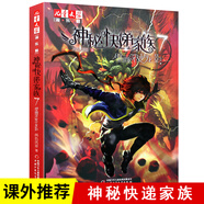 【新華正版】神秘的快遞家族 10冊(cè)可選 從天空坍塌開(kāi)始 8-9-10歲三四五年級(jí)小學(xué)生閱讀課外必讀書籍 盜國(guó)九曜幻想兒童文學(xué) 淘樂(lè)酷懸疑推理傳小說(shuō)課外書 中國(guó)少兒出版社 神秘的快遞家族7：壁畫深處的龍