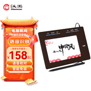 漢王（Hanvon）中國風(fēng)語音打字手寫板 電腦免驅(qū)大屏寫字板 手寫筆無線 老人手寫鍵盤輸入板 中國風(fēng)語音版