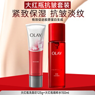 玉蘭油（OLAY）新款勝肽大紅瓶抗皺套裝 緊致保濕補水淡紋面部護(hù)膚品送禮物 【大紅瓶】潔面乳+精華水
