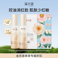 溪木源 層孔菌水乳套裝控油安護(hù)舒緩補(bǔ)水保濕護(hù)膚品禮物 【會員首購】層孔菌控油修護(hù)套裝