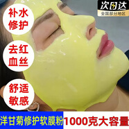 內(nèi)廷上用洋甘菊軟面膜粉護(hù)膚品美白補(bǔ)水去紅血絲清潔泥膜敏感肌專用 1瓶裝 送工具 500g/瓶