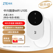中興（ZTE）隨身wifi6免插卡移動(dòng)wifi無線網(wǎng)卡便攜式熱點(diǎn)4g路由器無限筆記本電腦通用流量2024款U10S