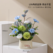赟婭北歐仿真花假花客廳臥室桌面擺件花藝餐桌花家居玄關(guān)茶幾裝飾盆栽 life花瓶青出于藍花束組合