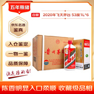 茅臺 2020年 飛天 醬香型白酒 53度 1000ml*6 整箱裝（原箱原封）陳年老酒 禮贈宴請收藏【名酒鑒真】