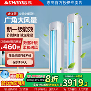 志高立柜空調(diào)柜機(jī) 大3匹大5匹冷暖落方柜定頻新能效 節(jié)能省電急速 大風(fēng)量客廳辦公室獨(dú)立除濕 3匹 一級能效 冷暖變頻圓柜