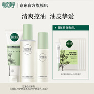 相宜本草芯凈潔面水乳護膚套裝控油補水保濕清爽深層新年禮物送女友媽媽 3件套（潔面+保濕水+保濕乳）