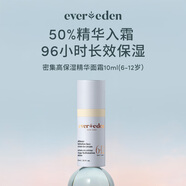 EVER EDEN嬰兒-密集高保濕精華面霜（6-12歲）旅行裝10ml