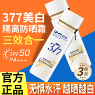 傾麗雅377美白防曬霜高倍防曬紫外線(xiàn)美白隔離霜提亮防曬三合一防水防汗 三瓶裝50g【長(cháng)時(shí)間戶(hù)外】