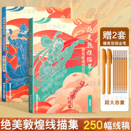 正版包郵 一念敦煌 贈描金筆 敦煌壁畫(huà)線(xiàn)稿描摹 人物篇 紋樣篇 裝飾篇 手姿樂(lè )舞伎佛像菩薩 靜心解壓描紅涂色書(shū) 敦煌壁畫(huà)線(xiàn)描本 臨摹畫(huà)冊 一念敦煌 紋樣篇 單冊飛天 敦煌描摹集【佛像篇+紋樣篇全2冊共