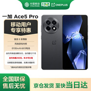 一加 Ace5 Pro 12GB+256GB 潛航黑 驍龍 8 至尊版 oppo游戲AI智能5G手機(jī)【優(yōu)惠】