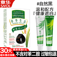 章華(SAVOL)生態(tài)染發(fā)劑純抗過(guò)敏植物天然無(wú)刺激男女焗油膏無(wú)氨焗油膏 3.0自然黑（可以蓋白發(fā)）
