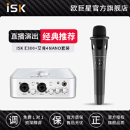 iSK E300手持電容麥克風(fēng)主播直播設(shè)備全套快手抖音小紅書(shū)全民k歌電腦手機(jī)唱歌電音喊麥錄音聲卡套裝 iSK E300+艾肯4NANO套裝（需接電腦）