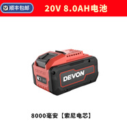 大有（Devon）20V鋰電池5401大有電動工具5150通用2903電池5733適配5298 20V8.0AH【8000毫安】索尼鋰電芯