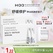 Haa 神經酰胺B5精華液 舒緩敏感維穩(wěn)修護淡化紅血絲補水次拋護膚品 260g/130片