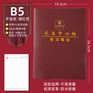 翡宇黨員學(xué)習筆記本2025新款32k三會(huì )一課會(huì )議記錄本子A5黨支部黨小組黨建黨委中心組學(xué)習記錄本B516k定 平裝款：B5-酒紅色-黨委中心組-A款