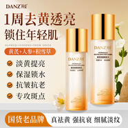 丹姿老國(guó)貨黃芪水乳護(hù)膚套裝去黃提亮除暗沉抗皺緊致淡紋禮物媽媽