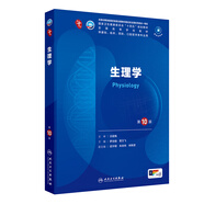 【包郵】外科學 婦產(chǎn)科學 內(nèi)科學 生理學 兒科學第十版鐘南山院士主審 人民衛(wèi)生出版社 人衛(wèi)第十版教材 十四五規(guī)劃臨床西醫(yī)綜合醫(yī)學本科教材用書藍色生死戀全套 生理學【第10版/本科臨床/配增值】
