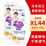 花王花王（Merries）日本進口尿褲新生兒嬰幼兒尿不濕拉拉褲初生透氣 花王XL44紙尿褲2包