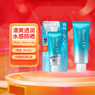 碧柔（Biore）日本原裝進(jìn)口碧柔防曬霜 多效水潤防曬保濕乳液 水感防曬霜 SPF50+／PA++++ 70g