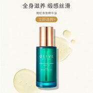 屈臣氏（Watsons）七夕情人節(jié)olive橄欖身體精華油 新舊包裝隨機(jī)發(fā)貨 100ml 1瓶