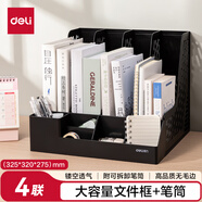 得力（deli）4聯(lián)帶筆筒多功能桌面檔案收納盒文件框欄籃盤(pán)書(shū)立架 辦公用品置物架資料架子鏤空黑色78981