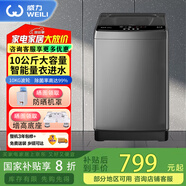 威力威力（WEILI)波輪洗衣機全自動(dòng)洗衣機 智能進(jìn)水 防銹箱體 單獨脫水 以舊換新 XQB100-1929D