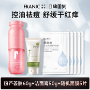 法蘭琳卡（FRANIC）蘆薈膠祛痘縮毛孔補水保濕乳曬后修護換季修護 粉蘆薈膠60g+潔面50g+面膜5片