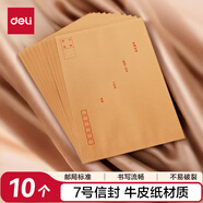 得力（deli）10張7號(hào)牛皮紙信封 郵局標(biāo)準(zhǔn)信封229*162mm 3426