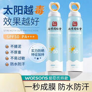 謎草集防曬霜乳噴霧隔離防護(hù)霜曬后修護(hù)女男補(bǔ)水保濕戶外防護(hù) 禮物 實力防曬噴霧150ml*2瓶