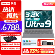 ThinkPad聯(lián)想ThinkBook16+ 2025AI全能本 高性能輕薄學(xué)生游戲設(shè)計辦公筆記本電腦 英特爾酷睿 Ultra9-285H 32G 1T 3.2K標(biāo)配 16英寸3.2K超高清+165H
