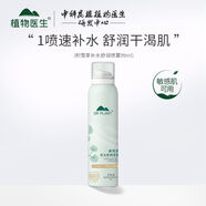 植物醫(yī)生積雪草套盒面霜積雪草修紅霜噴霧潔面乳液水精華液積雪草安瓶面膜 積雪草噴霧
