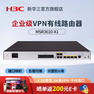 H3C新華三 MSR3610-X1 企業(yè)級千兆VPN有線路由器 MSR3610-X1-WiNet 帶機(jī)400-600 MSR3610-X1/內(nèi)置防火墻/帶機(jī)量600