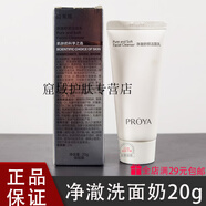 自然堂洗面奶小樣凈澈舒顏氨基酸潔面乳20g深層清潔保濕試用裝 20g