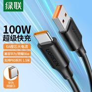 綠聯(lián)Type-C數(shù)據(jù)線6A適用華為榮耀100W/88W/66W超級(jí)快充充電線Mate70Pro/50/60/Pura70小米安卓手機(jī)平板 1.5米【6A】黑色膠殼款