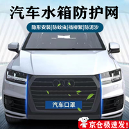京飯碗汽車防蟲網(wǎng)水箱防護(hù)網(wǎng)防柳絮楊絮車頭護(hù)網(wǎng)前臉口罩車用防塵透氣罩 水箱防蟲網(wǎng)升級加厚款【黑色】 汽車防蟲網(wǎng)口罩防塵透氣防蚊蟲紗窗