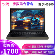 【二手9成新】戴爾DELL/工作站M4600-M4700M77筆記本電腦i7商務(wù)辦公學(xué)生游戲本15寸 M6800(1)i7四核-16G-512固態(tài)