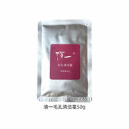 清一（qingyi）毛孔清潔霜補(bǔ)水水潤(rùn)保濕深層清潔毛孔垃圾污垢按摩膏 清一毛孔清潔霜 50g 袋包