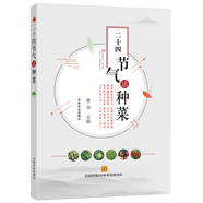蔬菜栽培技術(shù)大全 蔬菜種植技巧 栽培技術(shù)知識 大棚蔬菜栽培實用技術(shù) 瓜類蔬菜種植管理知識及病蟲害圖譜與防治書 二十四節(jié)氣話種菜
