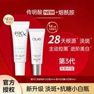 OLAYOLAY第三代淡斑美白精華液旅行裝淡斑保濕控油送老婆女朋友 三代淡斑14ml+四代抗糖14ml