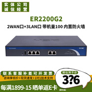 H3C華三全千兆有線路由器 企業(yè)級(jí)多WAN口/支持VPN內(nèi)置AC防火墻 ER2200G2 帶機(jī)量100/WEB網(wǎng)管