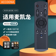 Accoona適用于makena麥凱龍電視遙控器通用智能液晶網(wǎng)絡(luò )M55H M55L