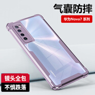 華為（HUAWEI）適用華為nova7Pro手機(jī)殼note7se新款透明nowa7軟硅膠防摔全包nava 紫色新升級(jí)氣囊防摔送全屏 華為nova7Pro