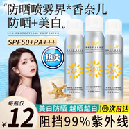 海洋主義 美白防曬霜噴霧三合一脖子隔離全身清爽不油膩戶外軍訓(xùn)男女通用 防曬霜+防曬噴霧 230ml